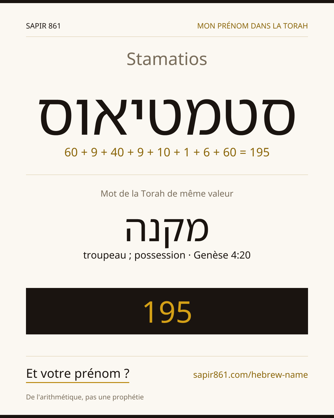 Stamatios — סטמטיאוס