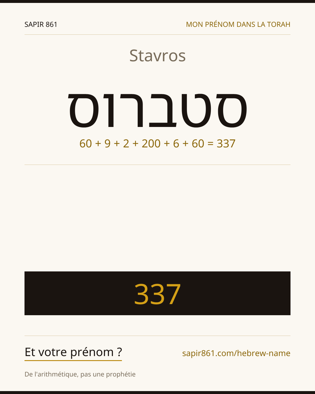 Stavros — סטברוס