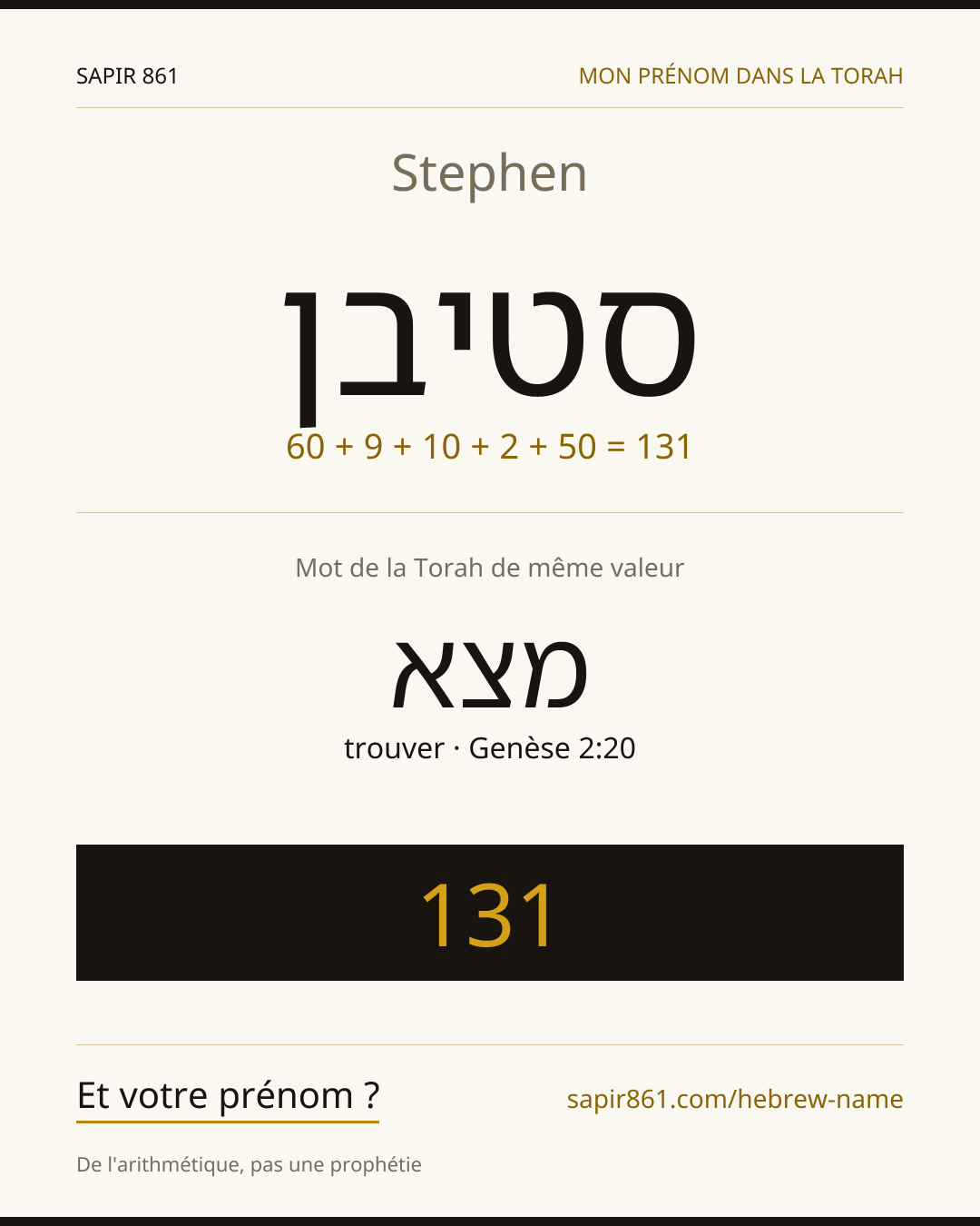 Stephen — סטיבן