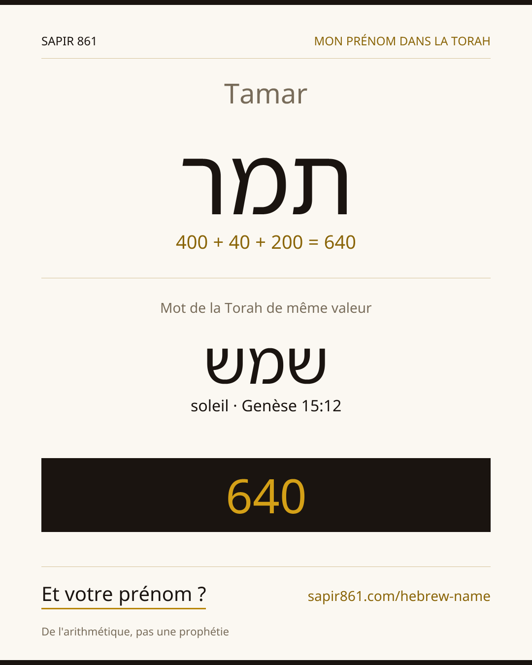 Tamar — תמר