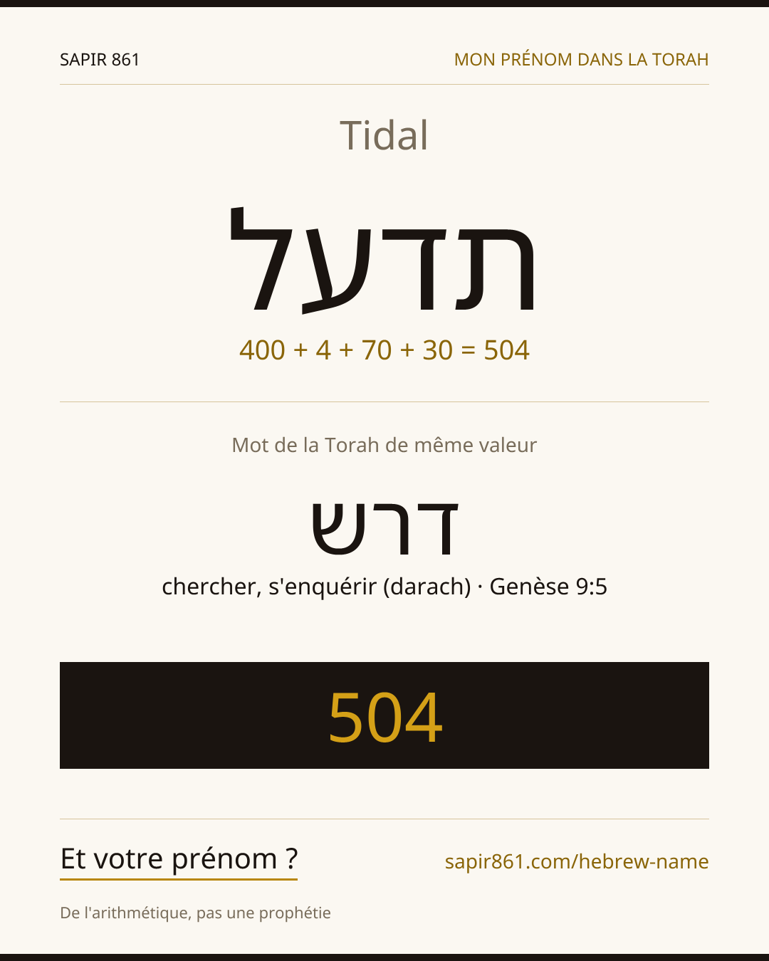 Tidal — תדעל
