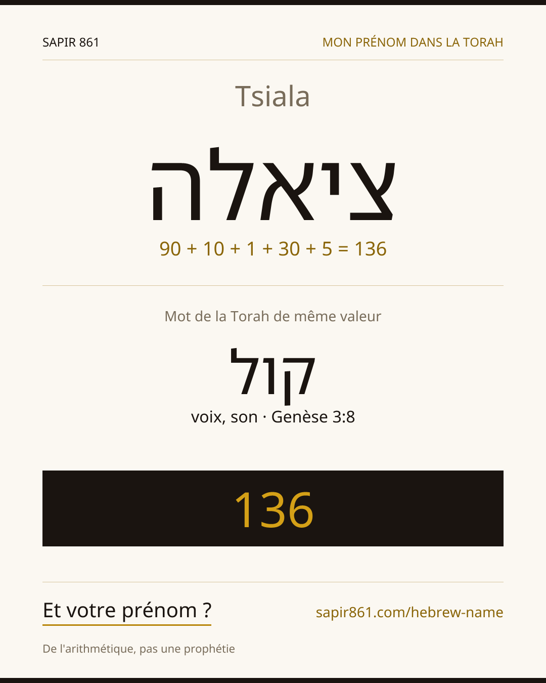 Tsiala — ציאלה