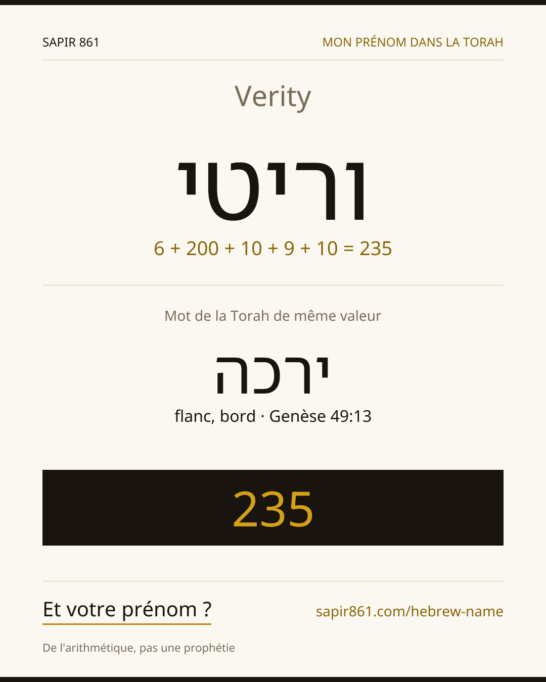Verity — וריטי