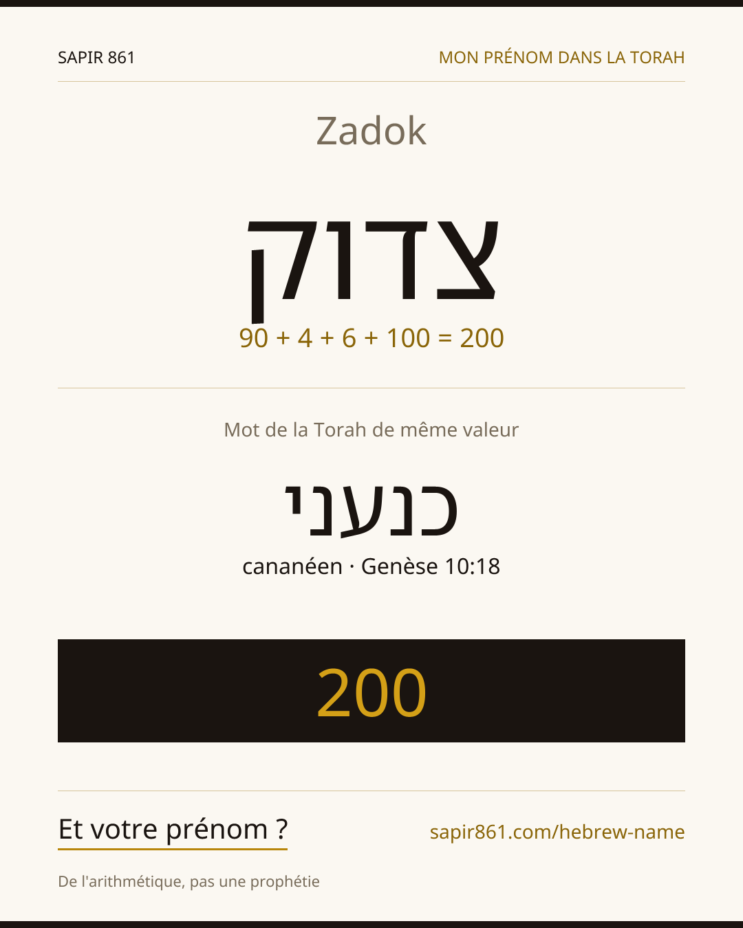 Zadok — צדוק