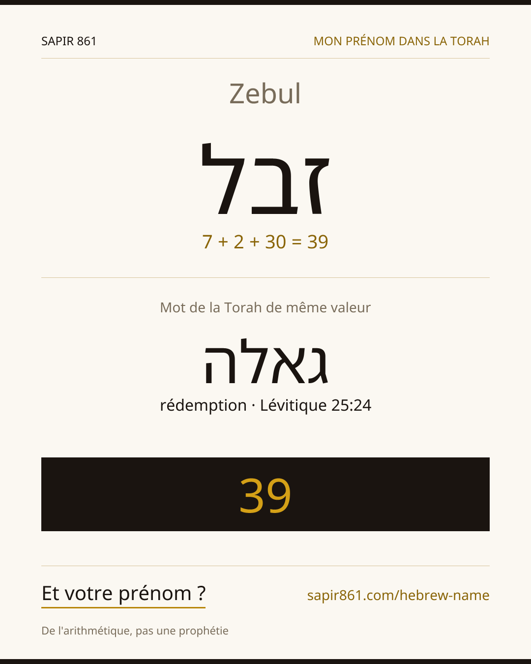 Zebul — זבל