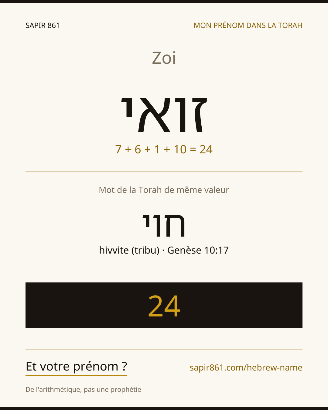 Zoi — זואי