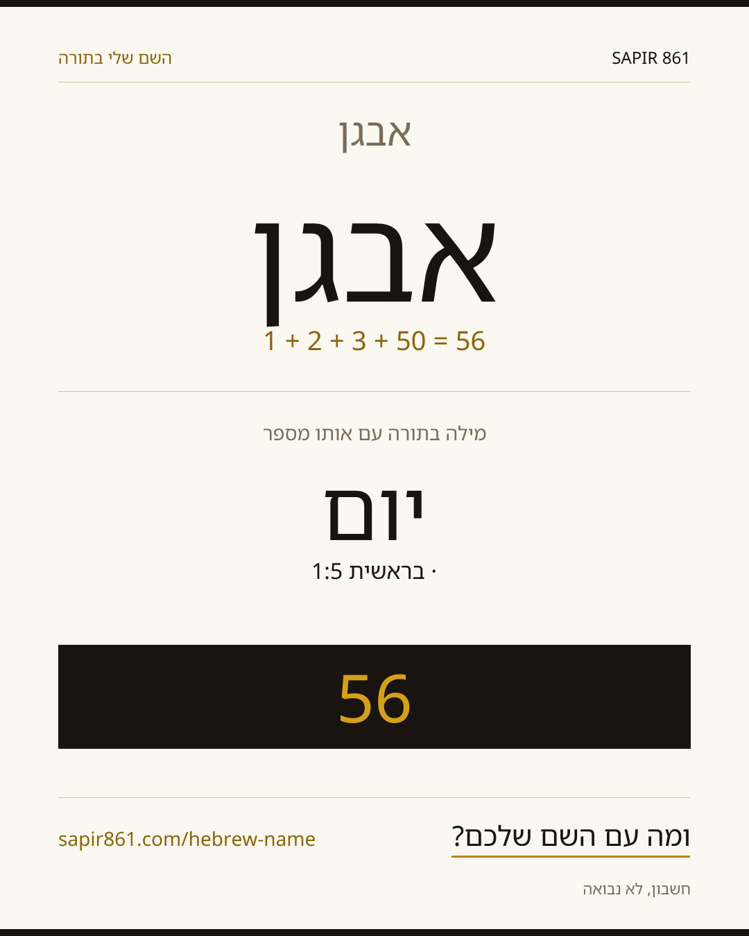 אבגן — אבגן