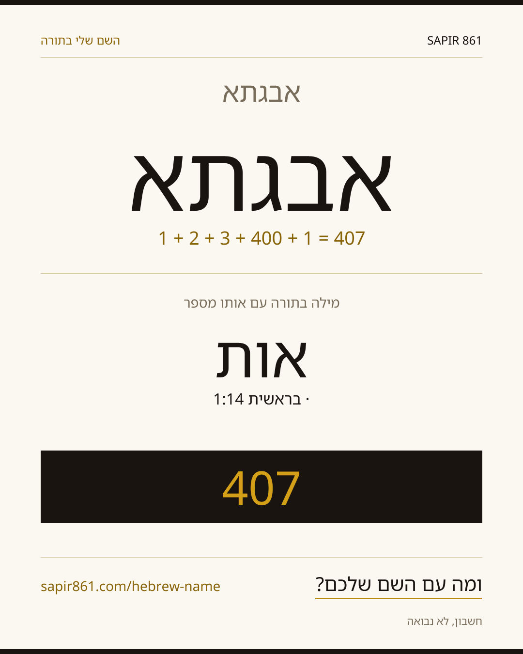אבגתא — אבגתא