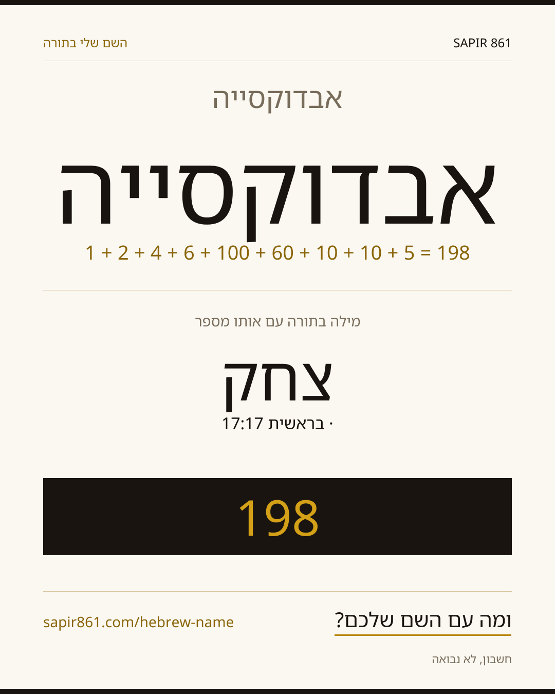 אבדוקסייה — אבדוקסייה