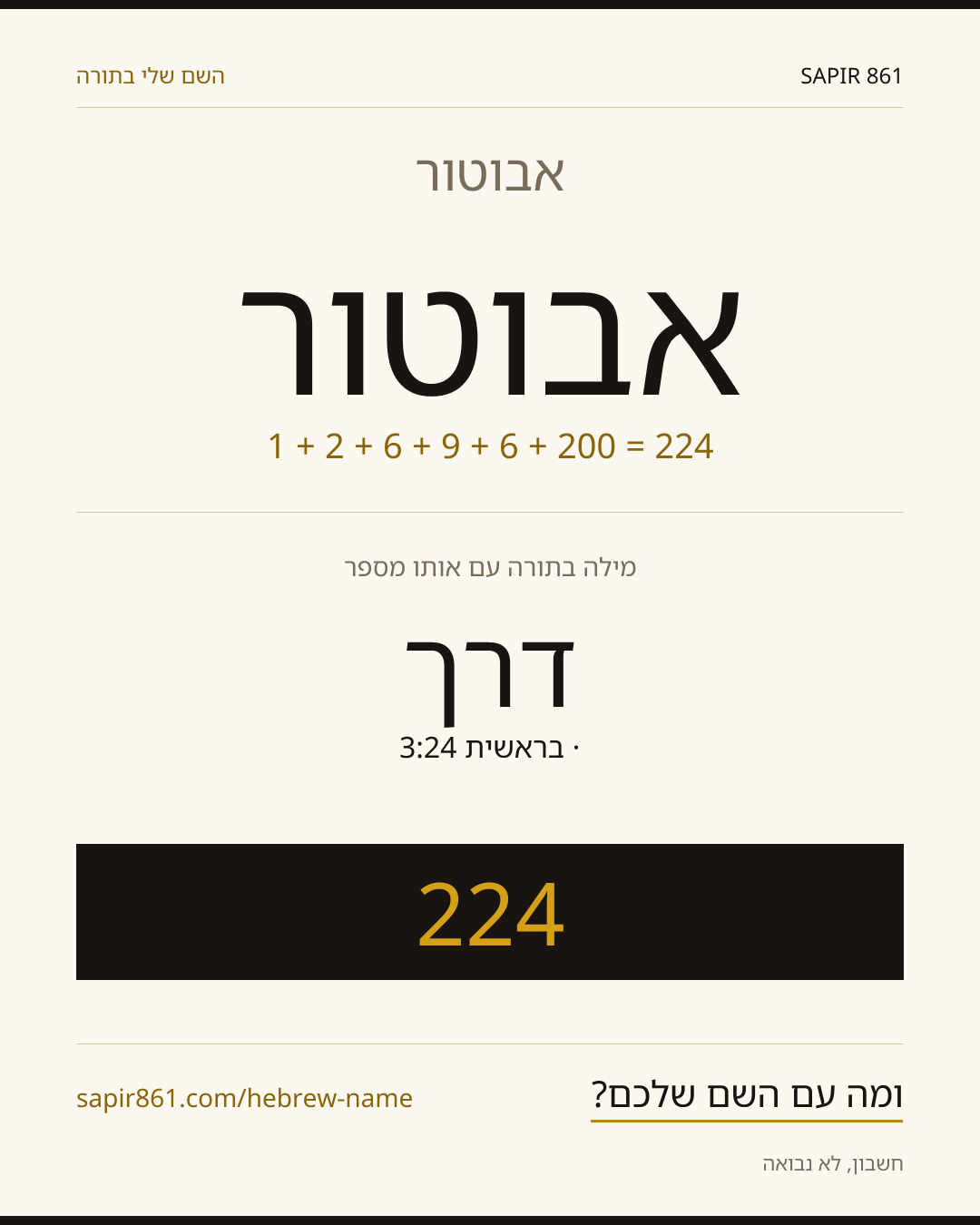 אבוטור — אבוטור