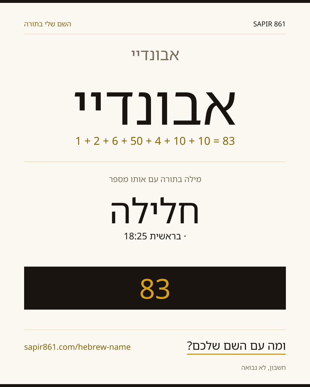 אבונדיי — אבונדיי