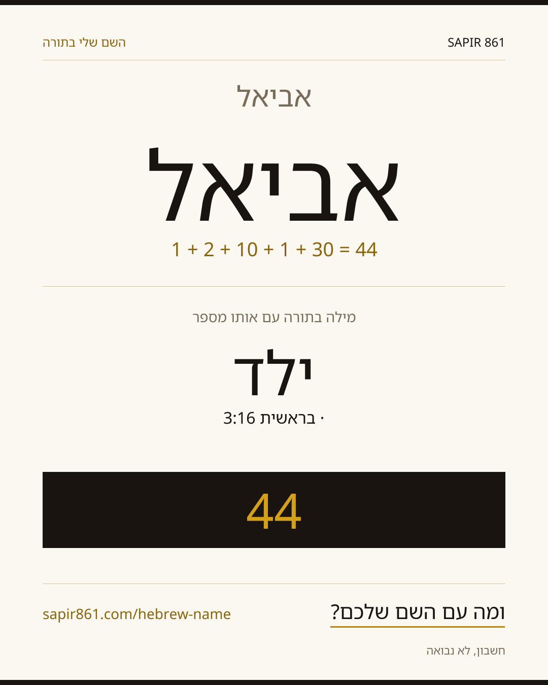אביאל — אביאל