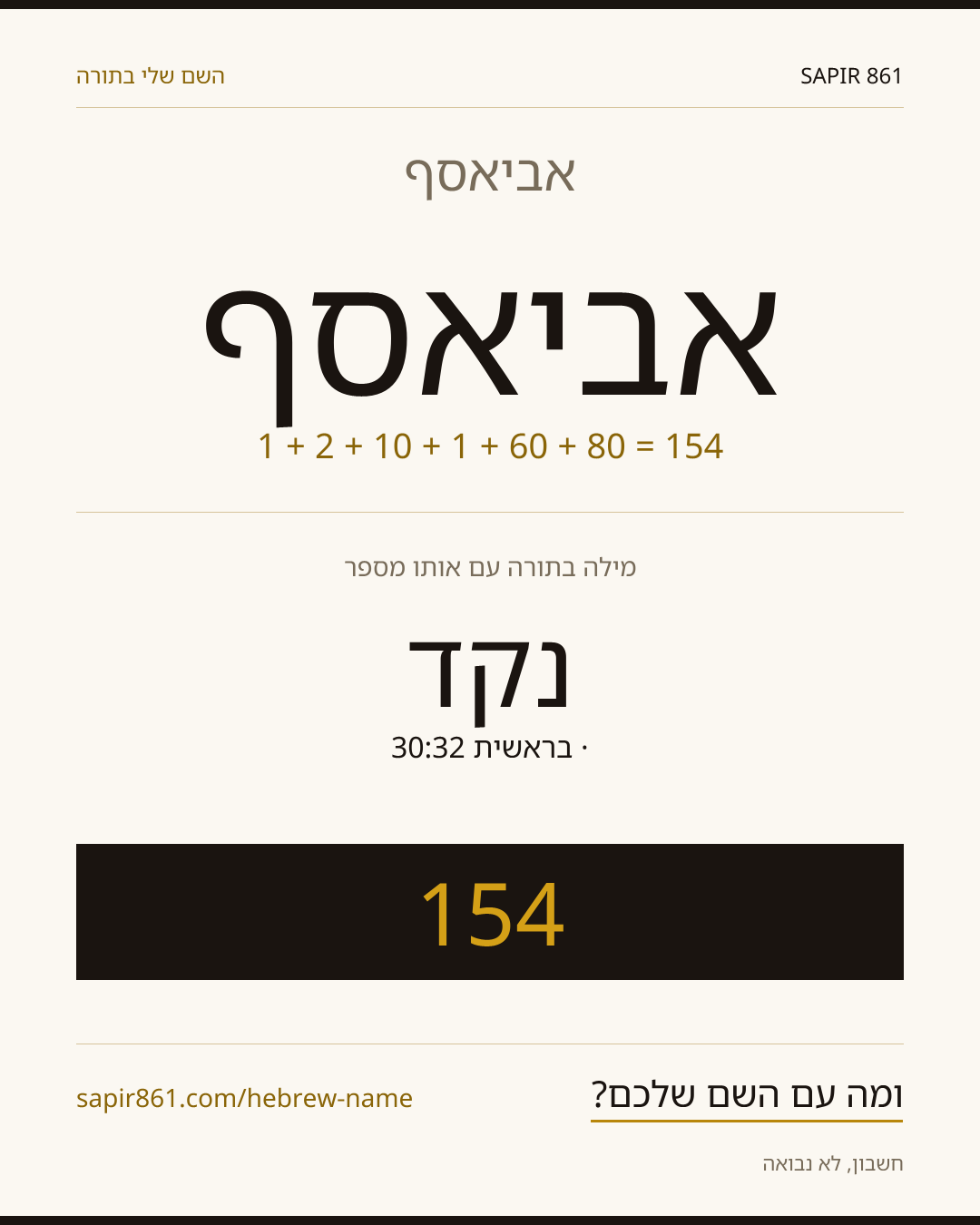 אביאסף — אביאסף
