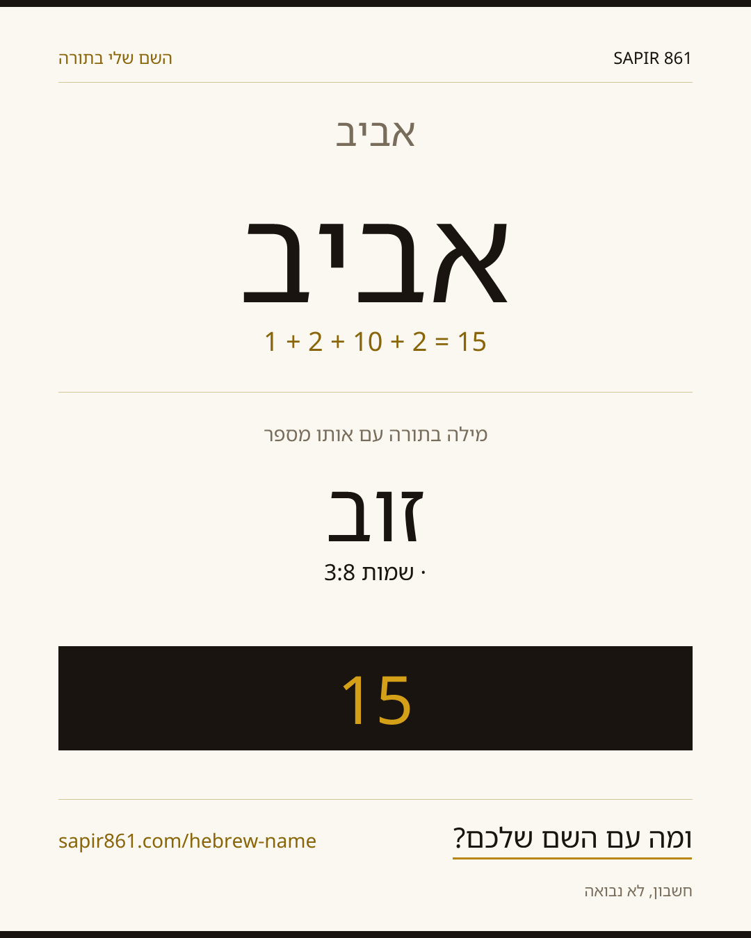 אביב — אביב
