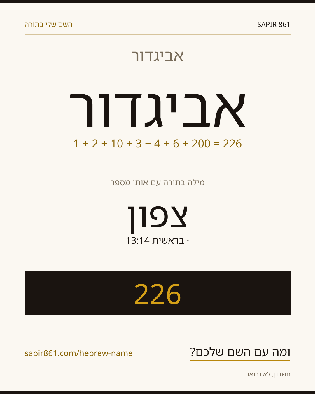 אביגדור — אביגדור
