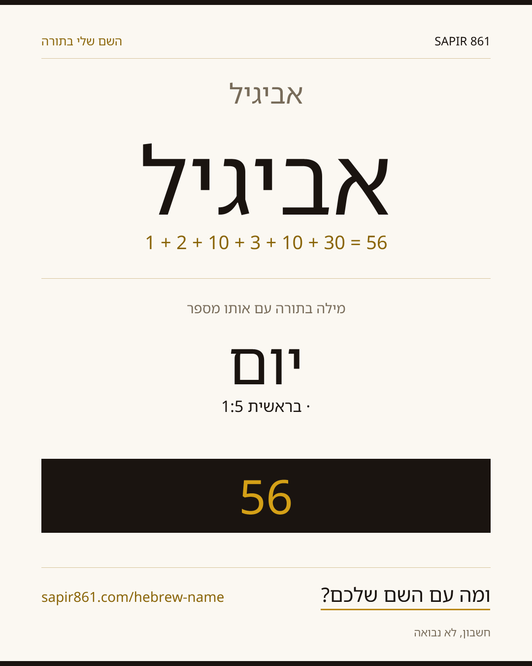 אביגיל — אביגיל