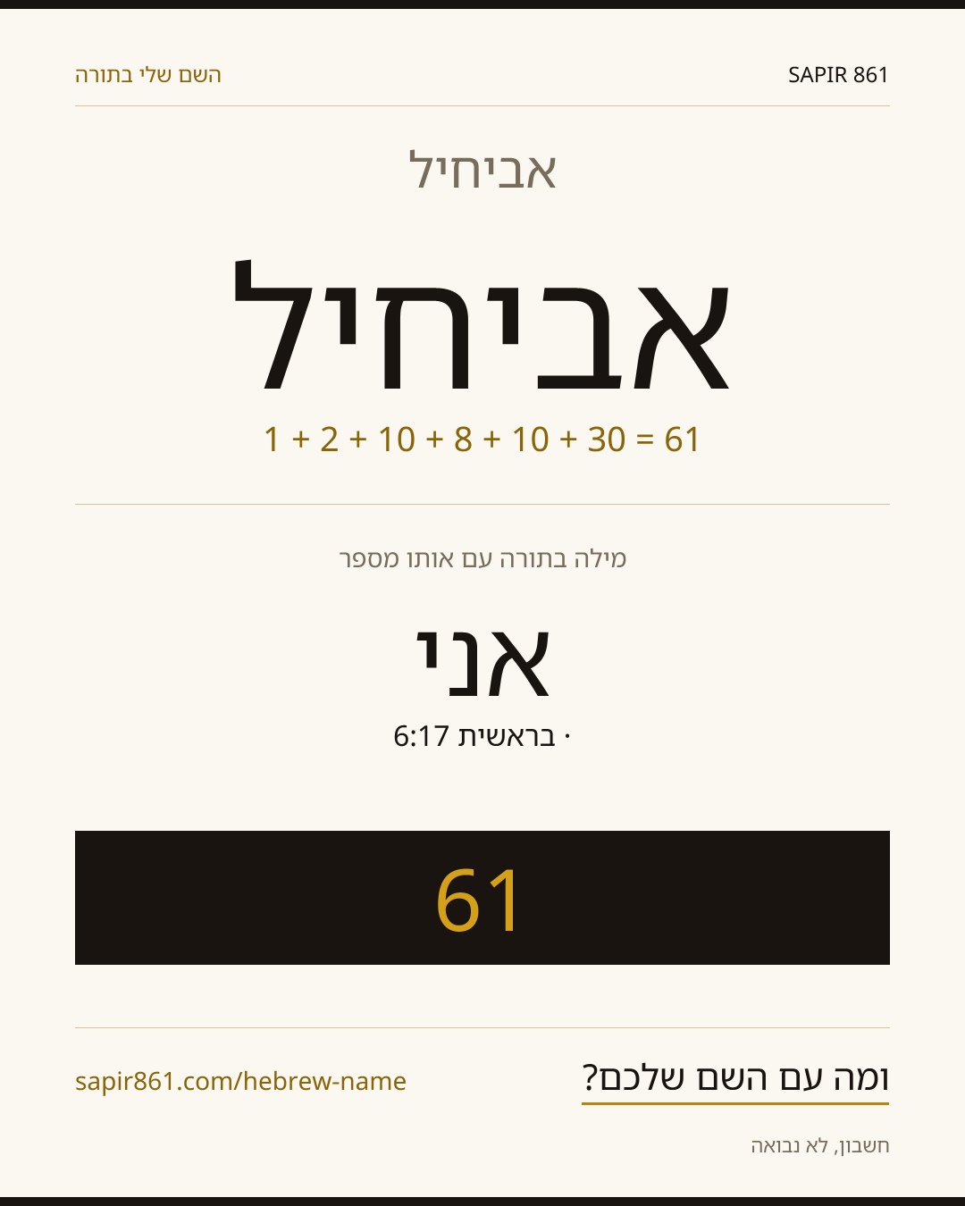 אביחיל — אביחיל