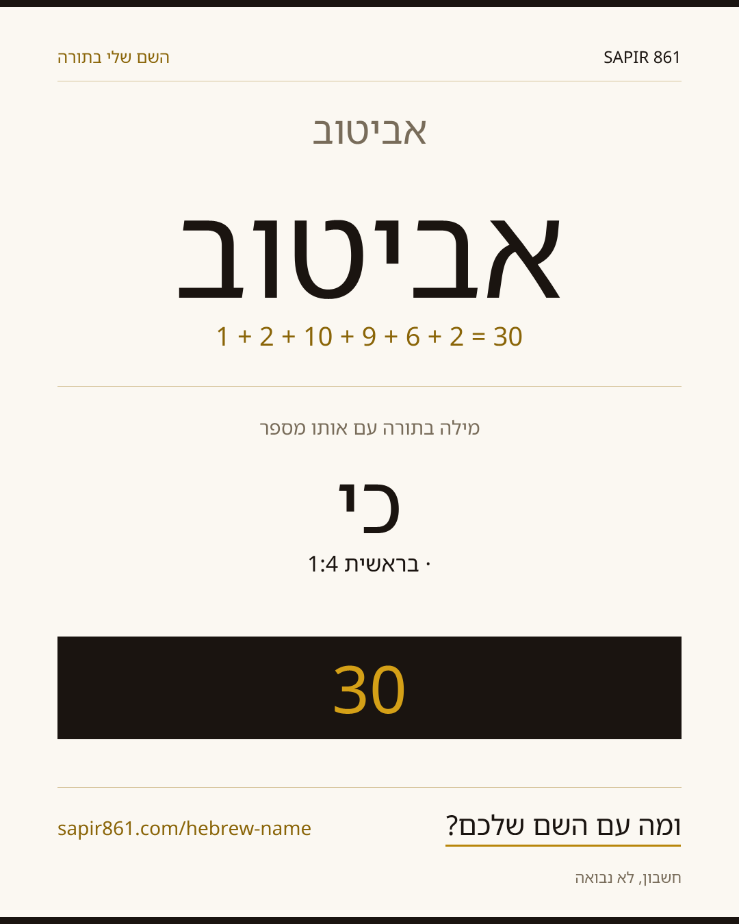 אביטוב — אביטוב
