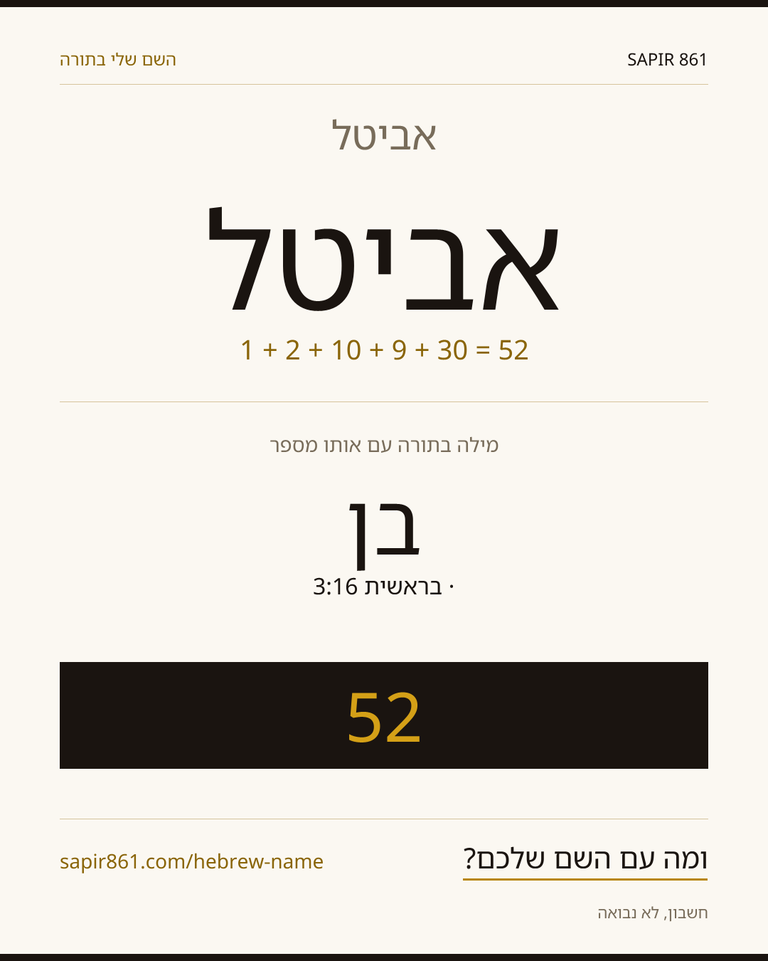 אביטל — אביטל