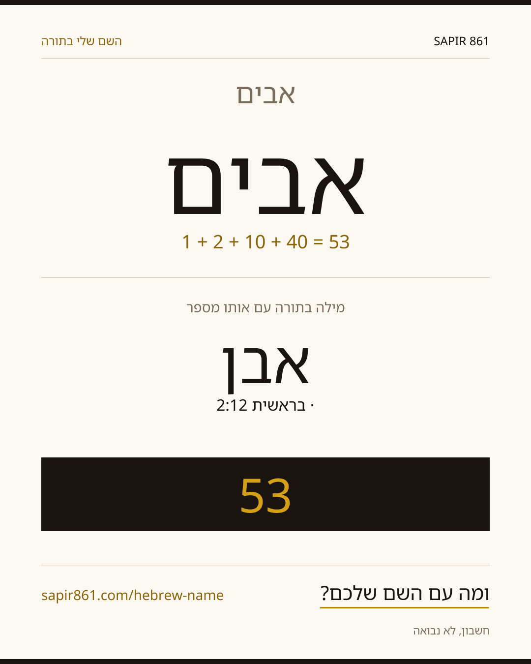 אבים — אבים