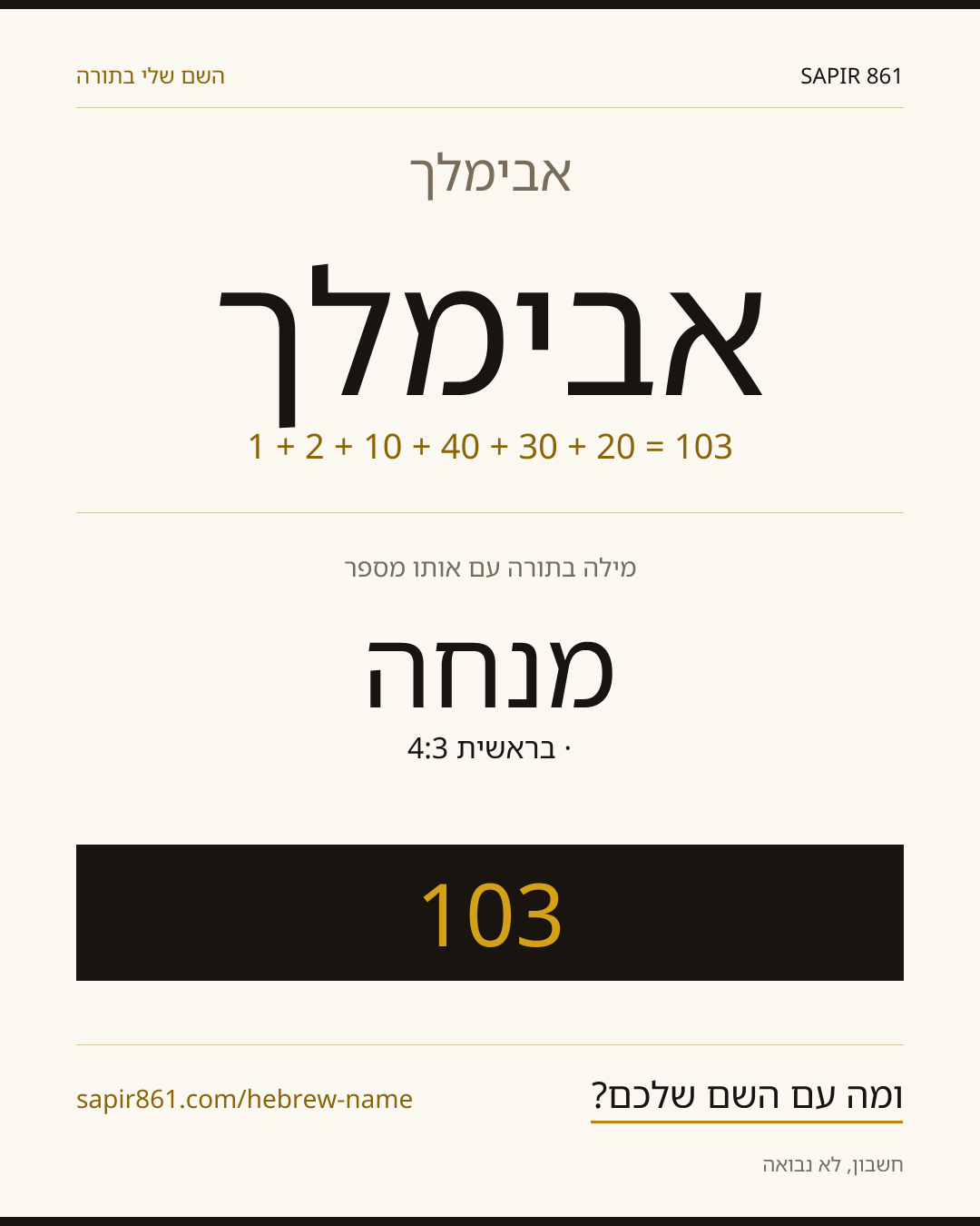 אבימלך — אבימלך
