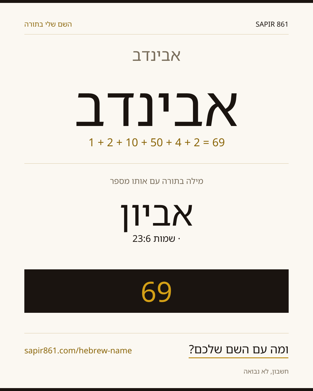 אבינדב — אבינדב