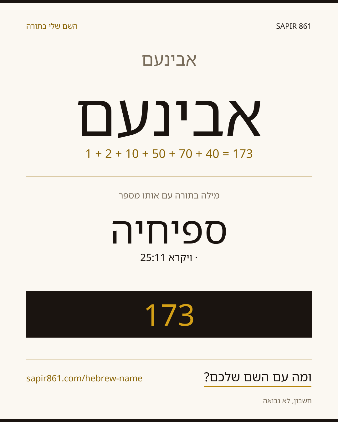 אבינעם — אבינעם