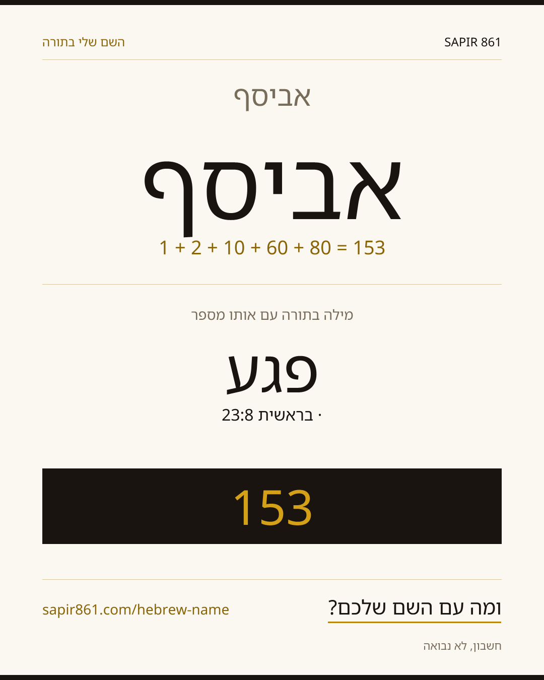 אביסף — אביסף