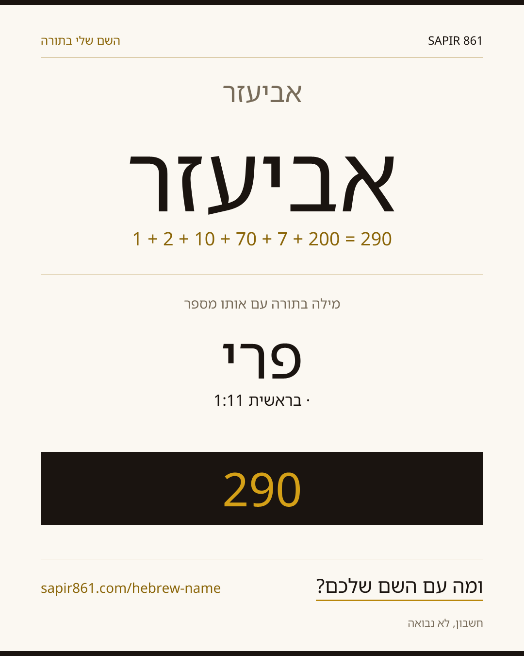 אביעזר — אביעזר