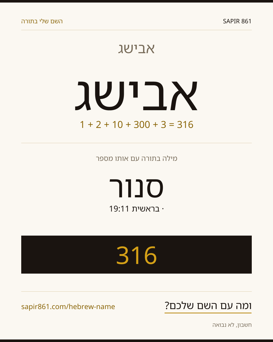 אבישג — אבישג