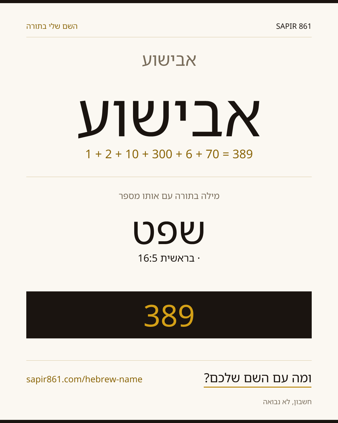 אבישוע — אבישוע