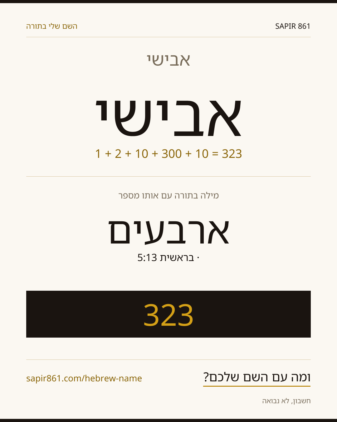 אבישי — אבישי
