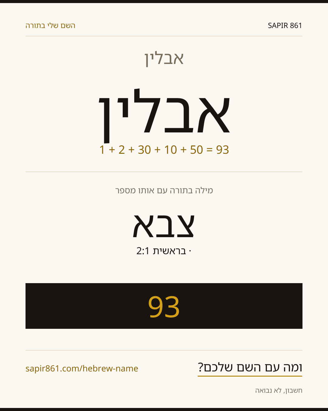 אבלין — אבלין