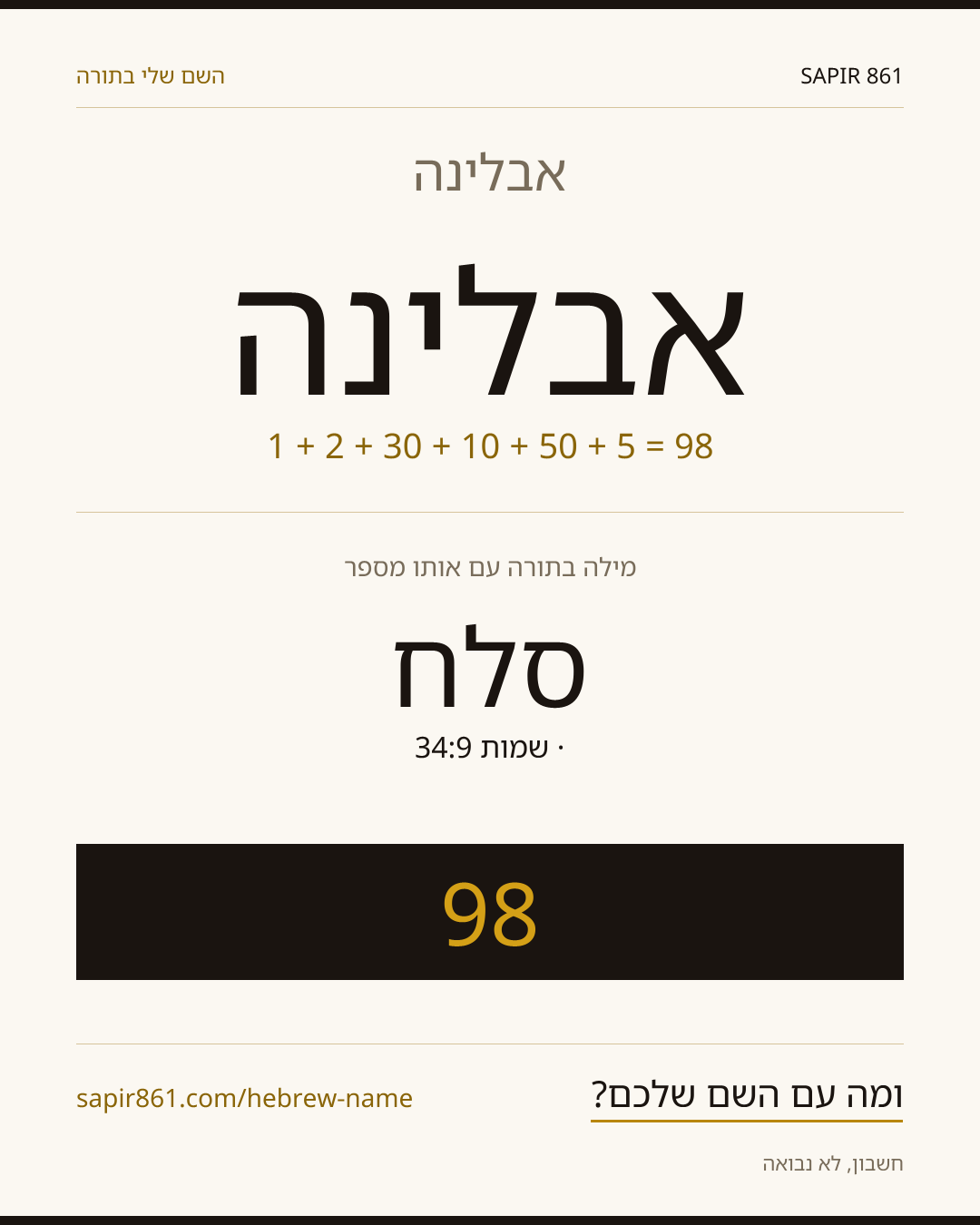 אבלינה — אבלינה