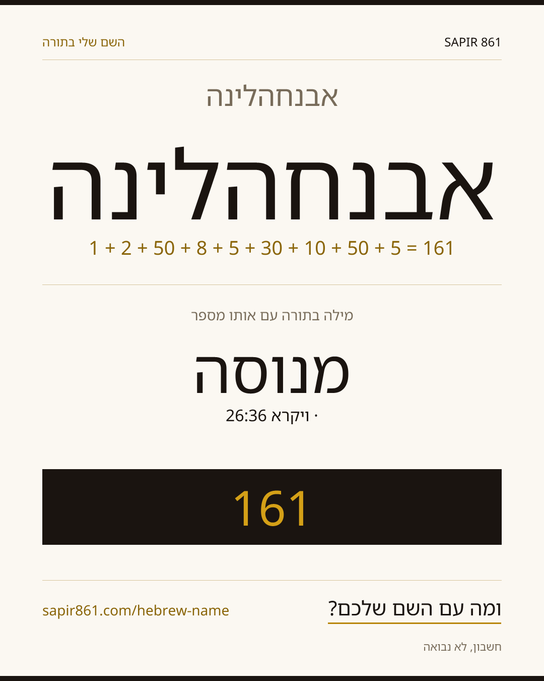 אבנחהלינה — אבנחהלינה