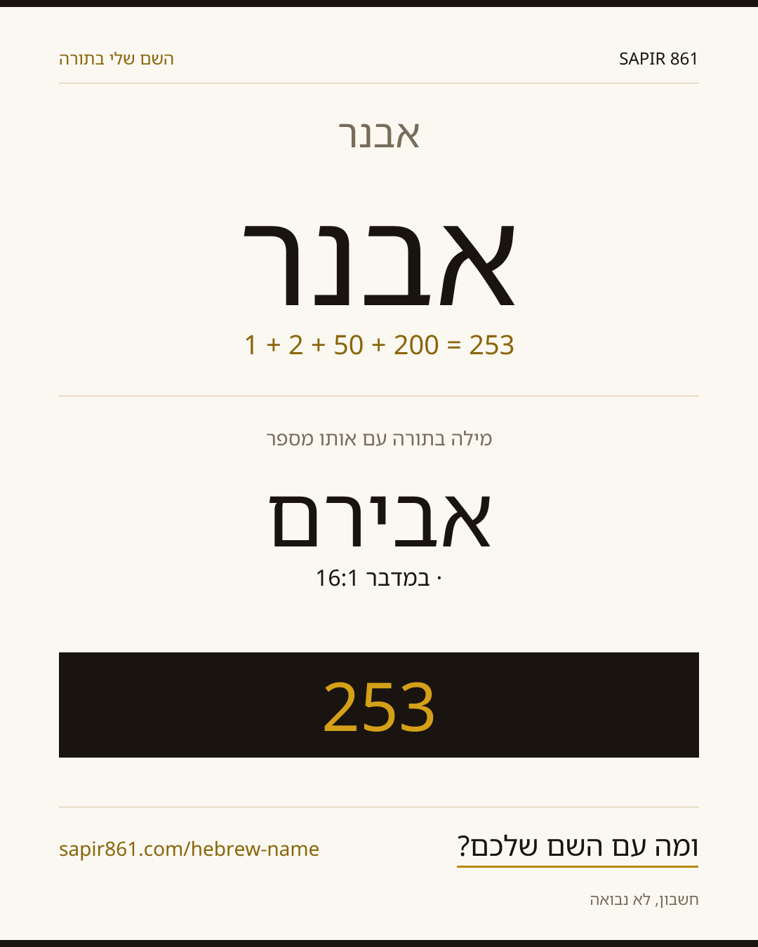 אבנר — אבנר