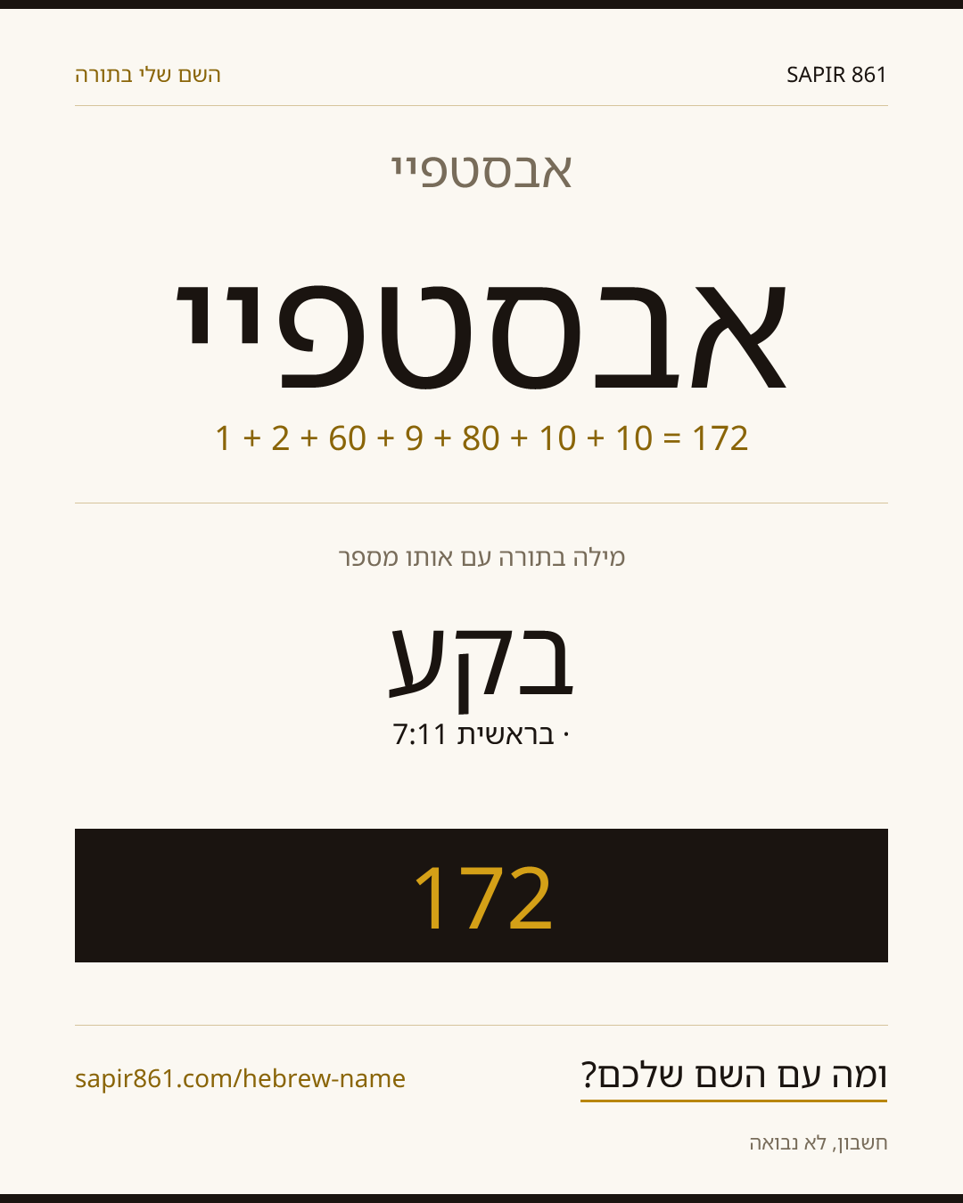 אבסטפיי — אבסטפיי