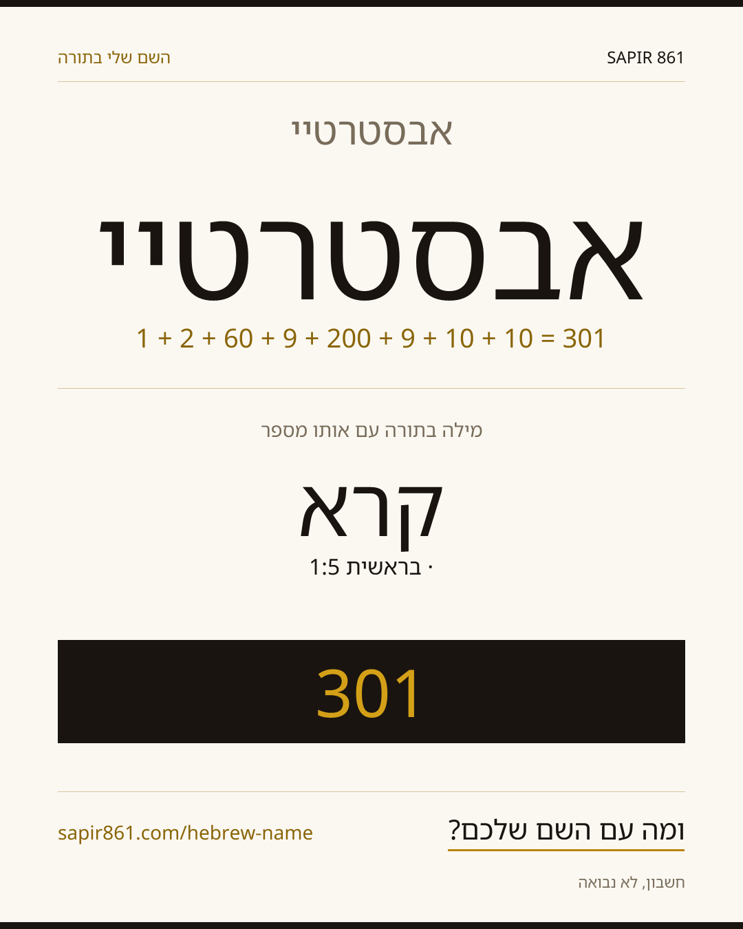 אבסטרטיי — אבסטרטיי