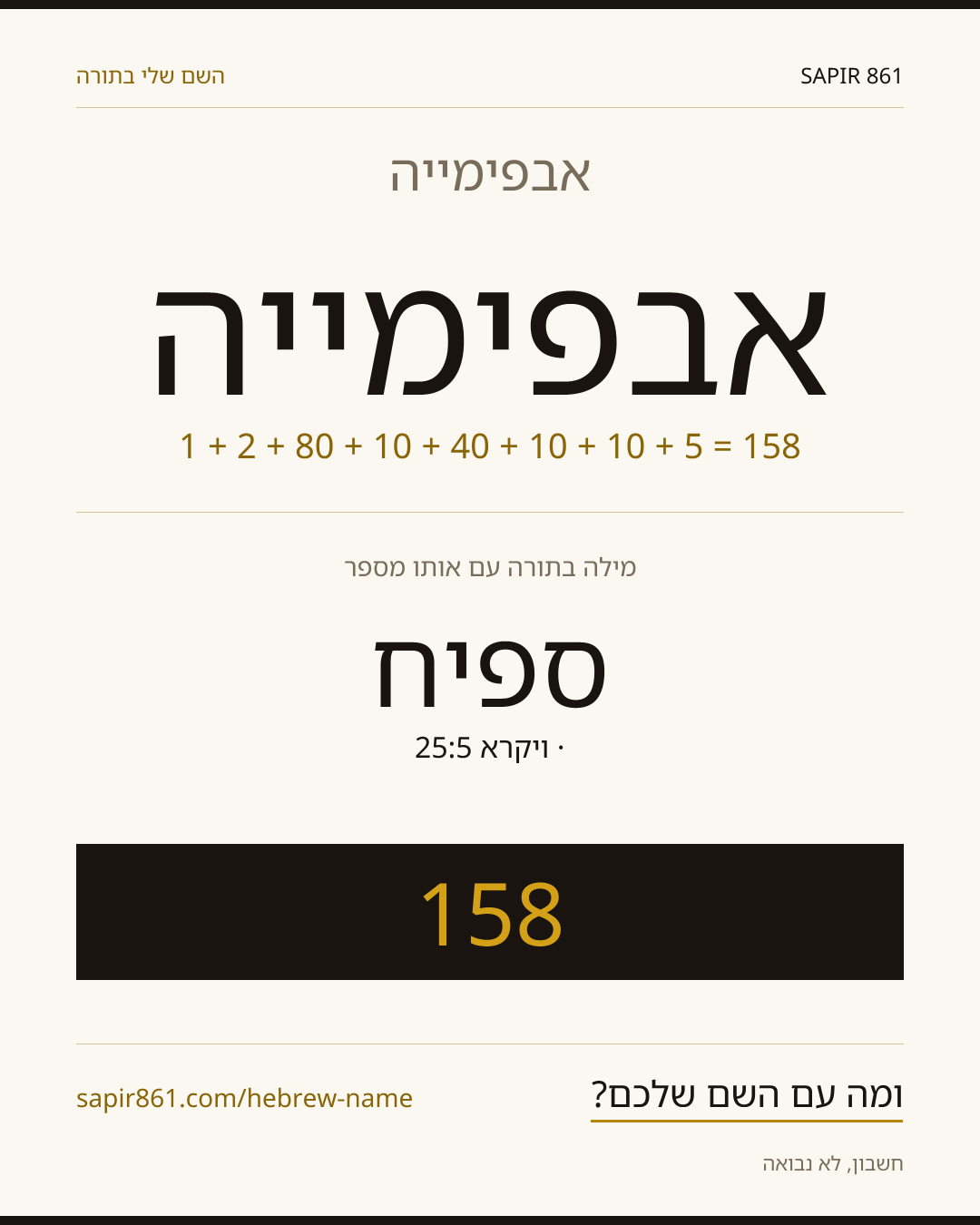 אבפימייה — אבפימייה