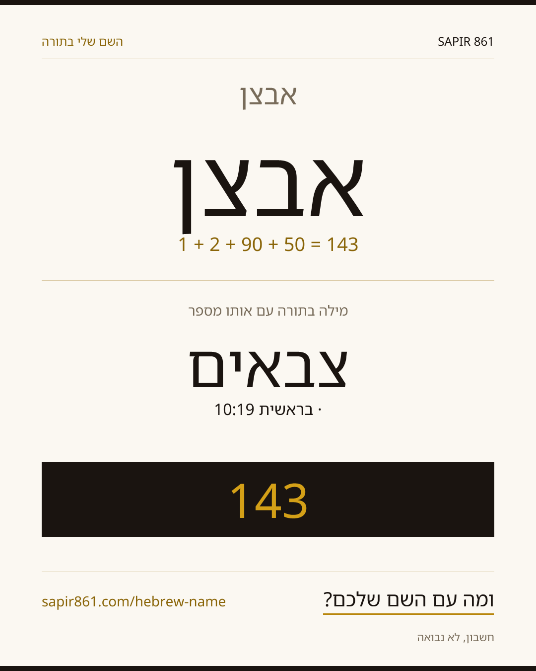 אבצן — אבצן