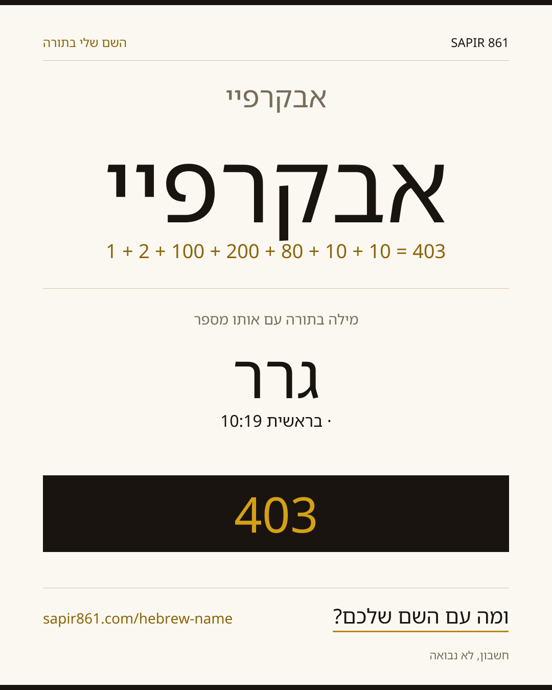 אבקרפיי — אבקרפיי