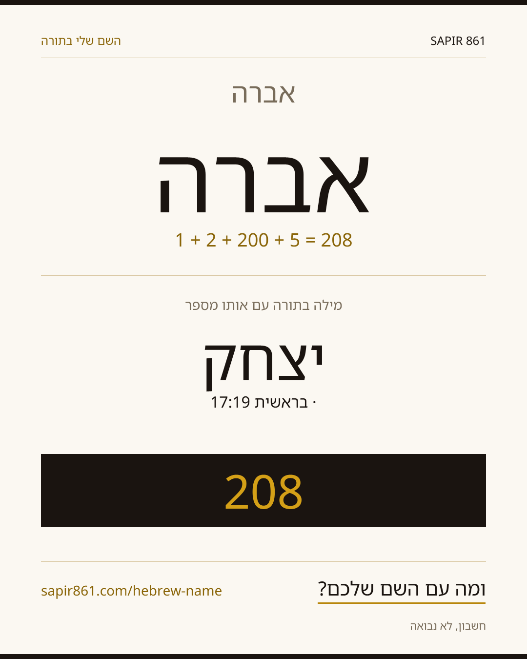 אברה — אברה