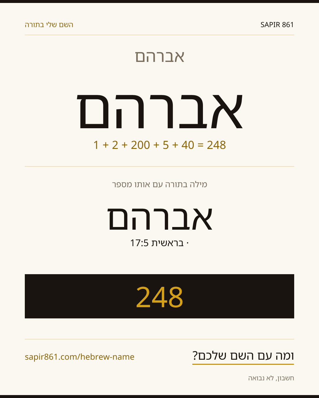 אברהם — אברהם