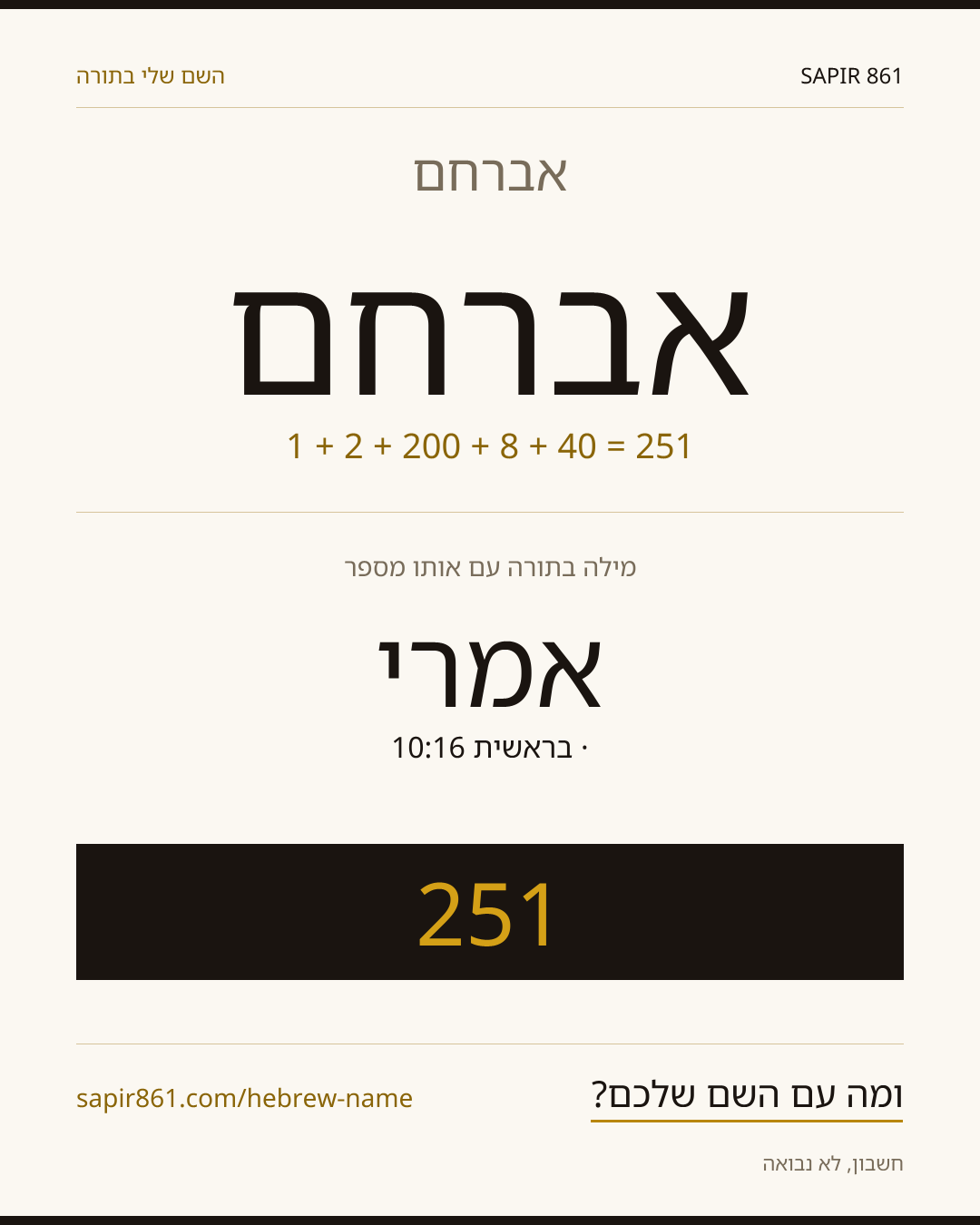אברחם — אברחם