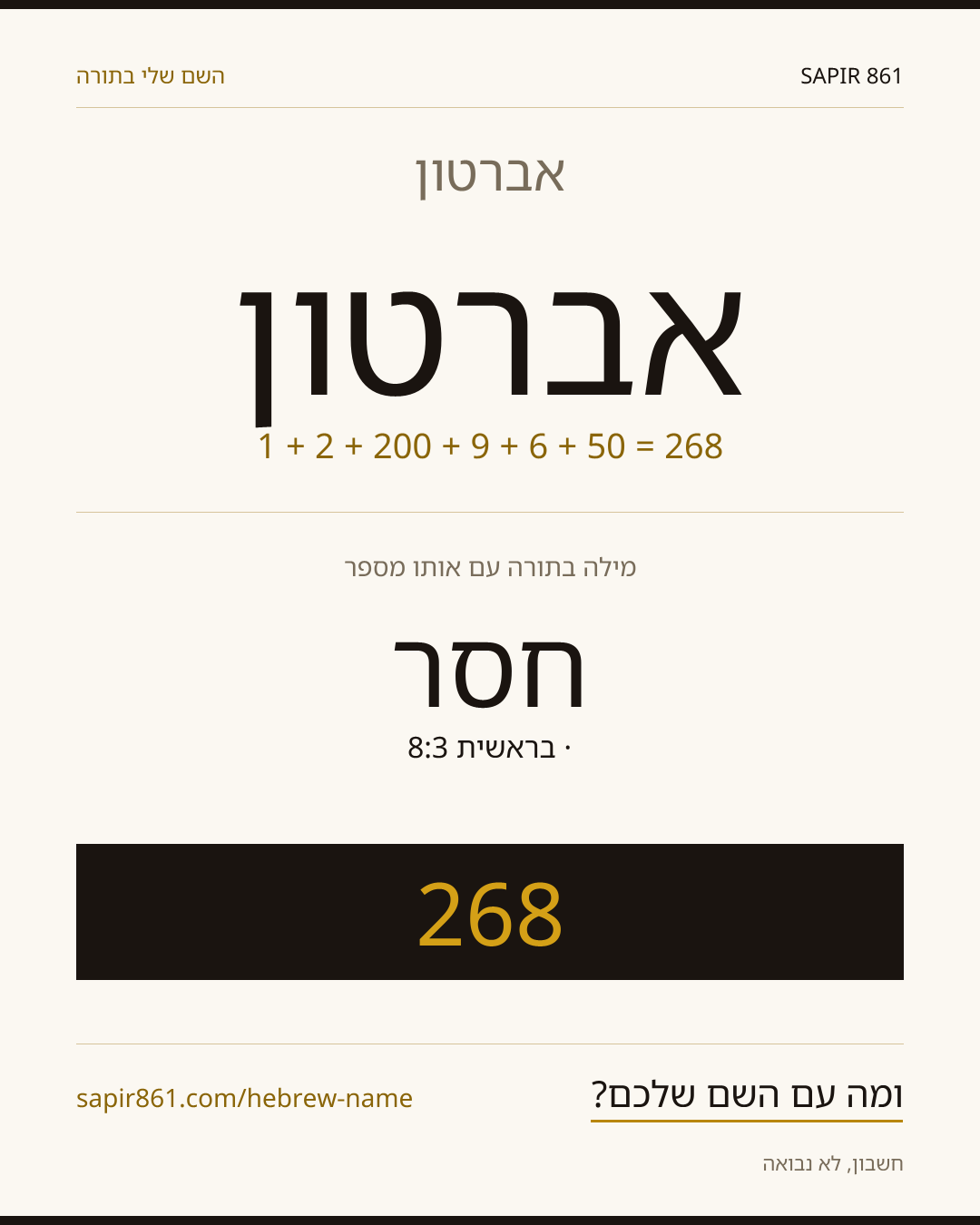 אברטון — אברטון