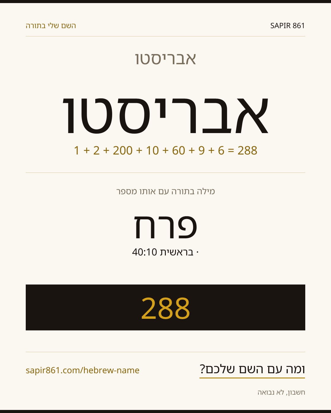 אבריסטו — אבריסטו