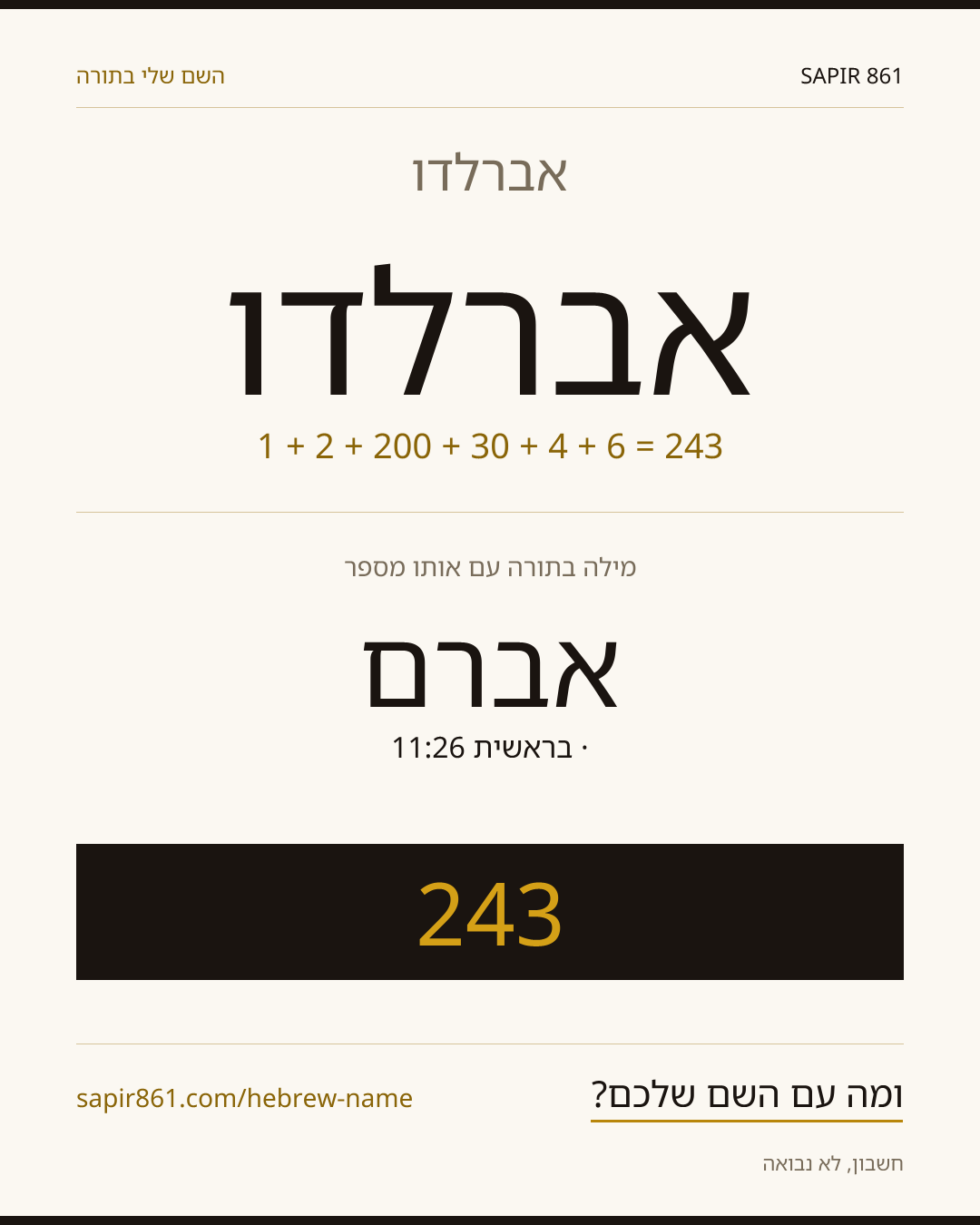 אברלדו — אברלדו
