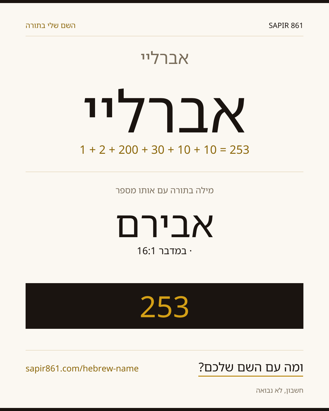 אברליי — אברליי