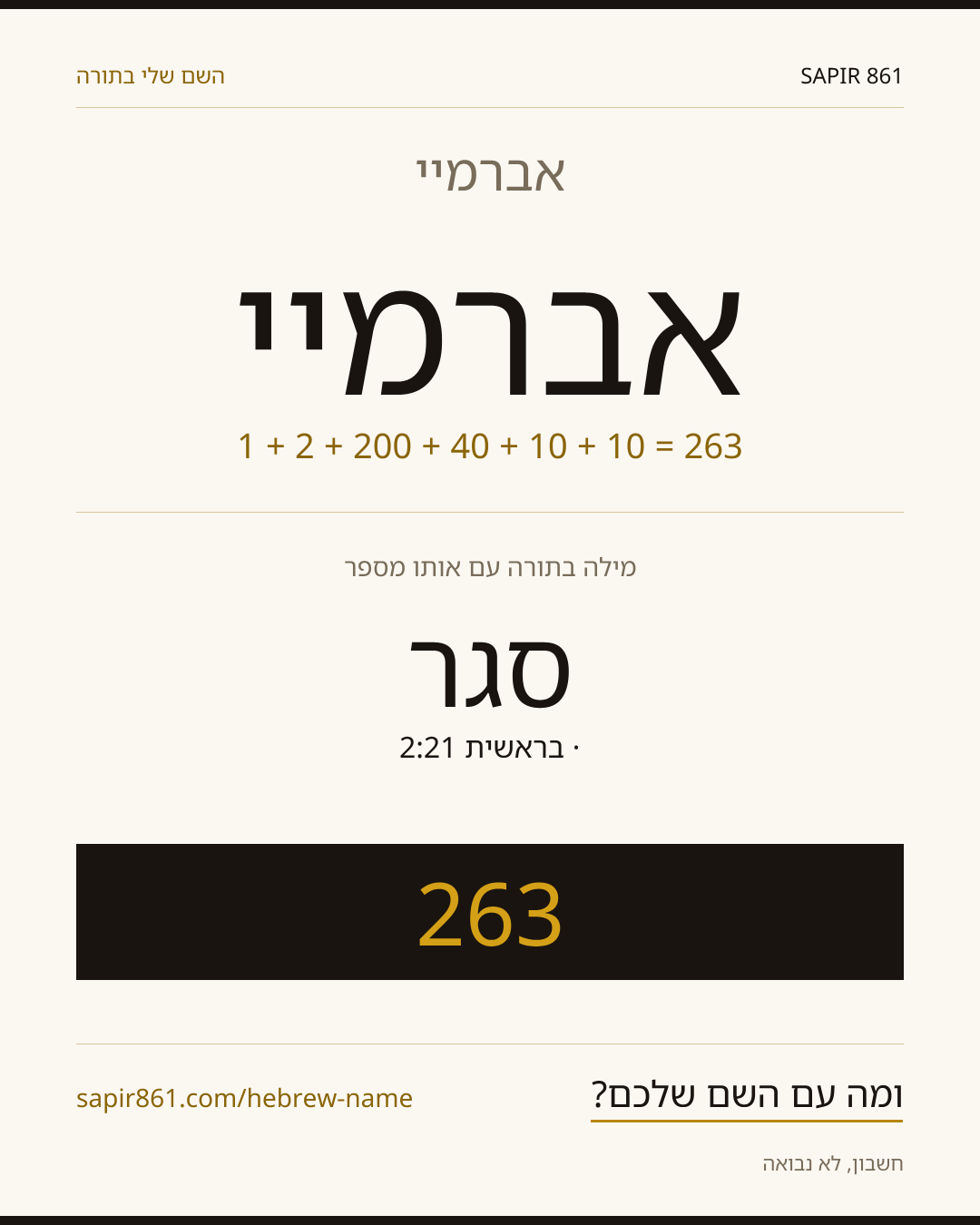 אברמיי — אברמיי