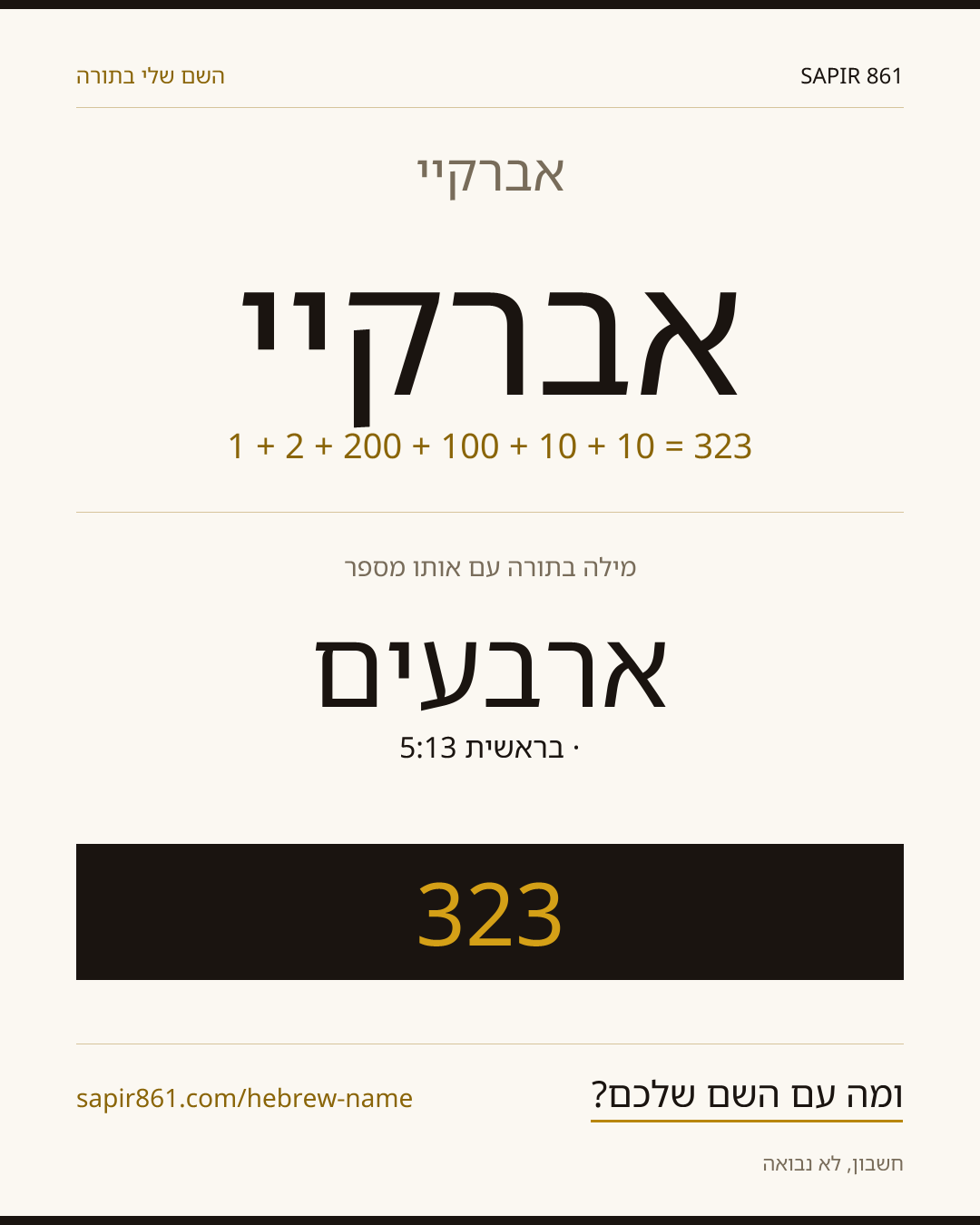 אברקיי — אברקיי